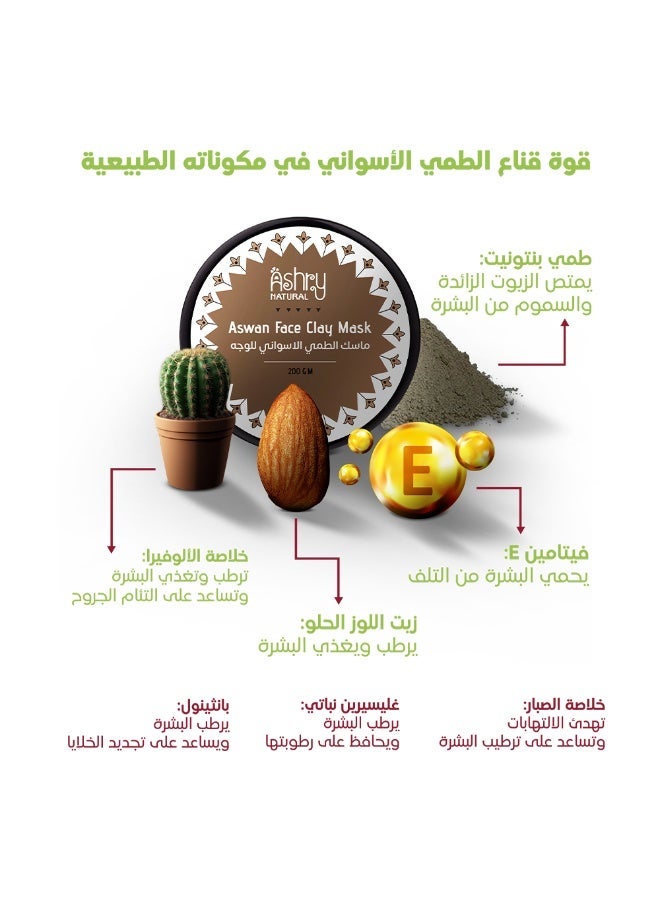 أشري ناتشورال ماسك الطمي الأسواني الطبيعي للوجه من البنتونيت لتنظيف المسام بعمق والتحكم في الدهون وتجديد البشرة 200 جم - Image 1